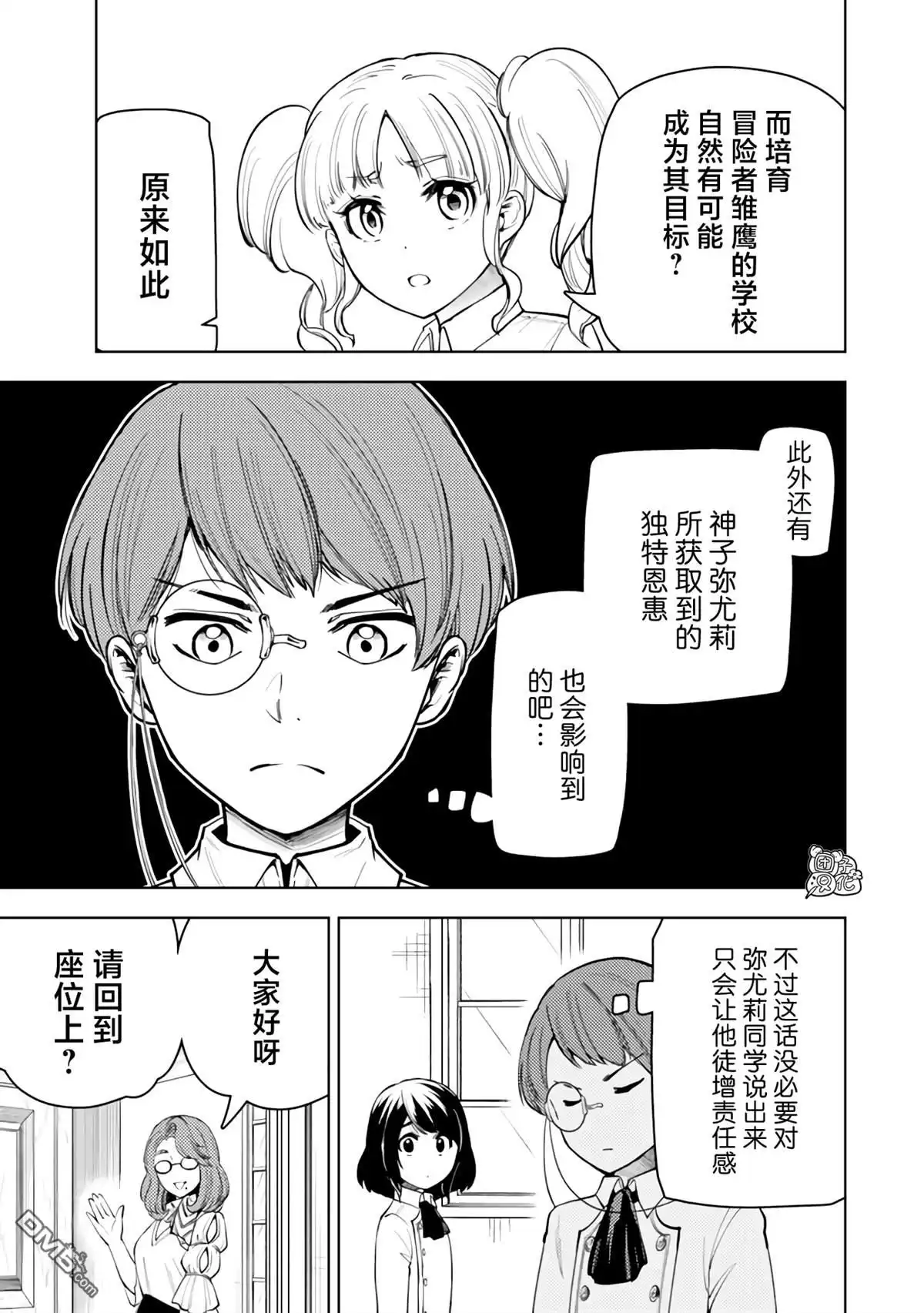 《迷宫指路人》第52话 第29页
