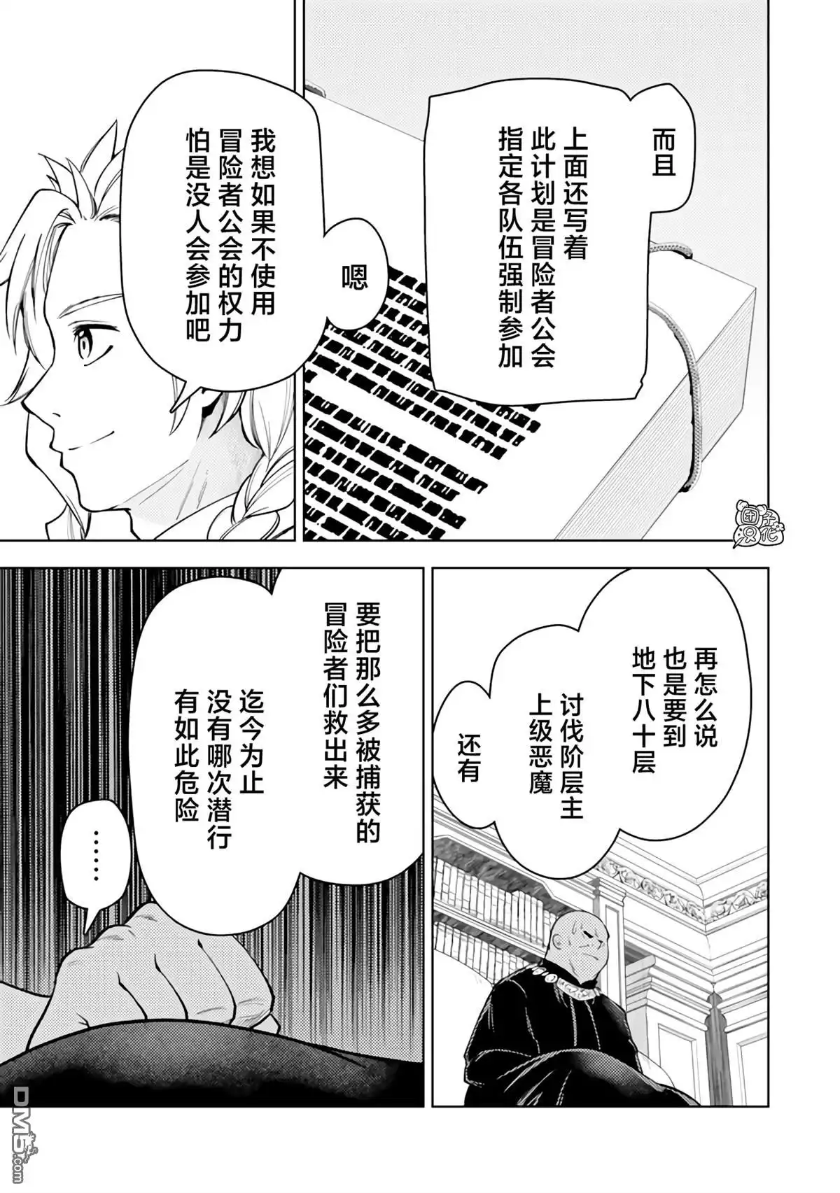《迷宫指路人》第52话 第11页