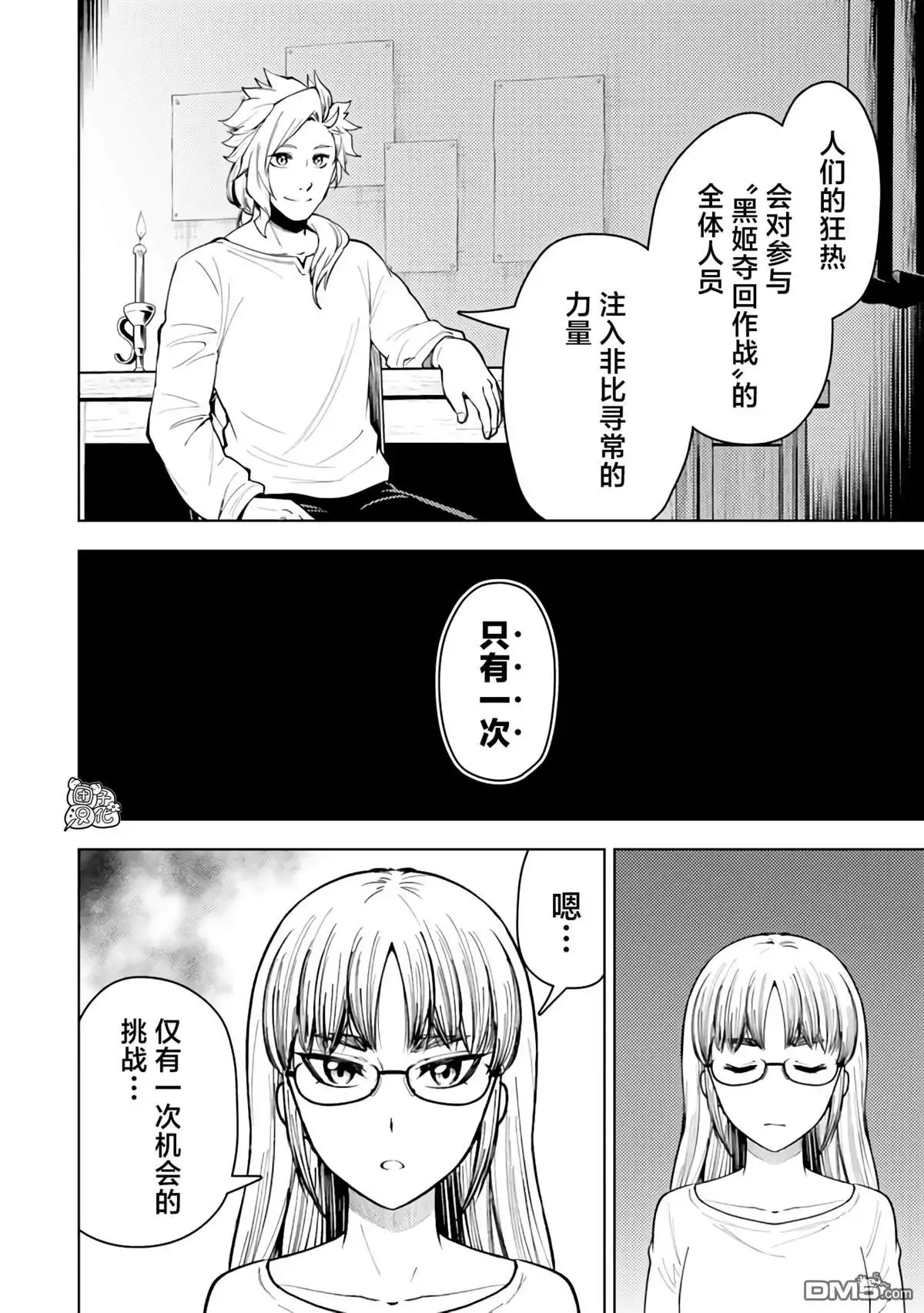 《迷宫指路人》第52话 第4页