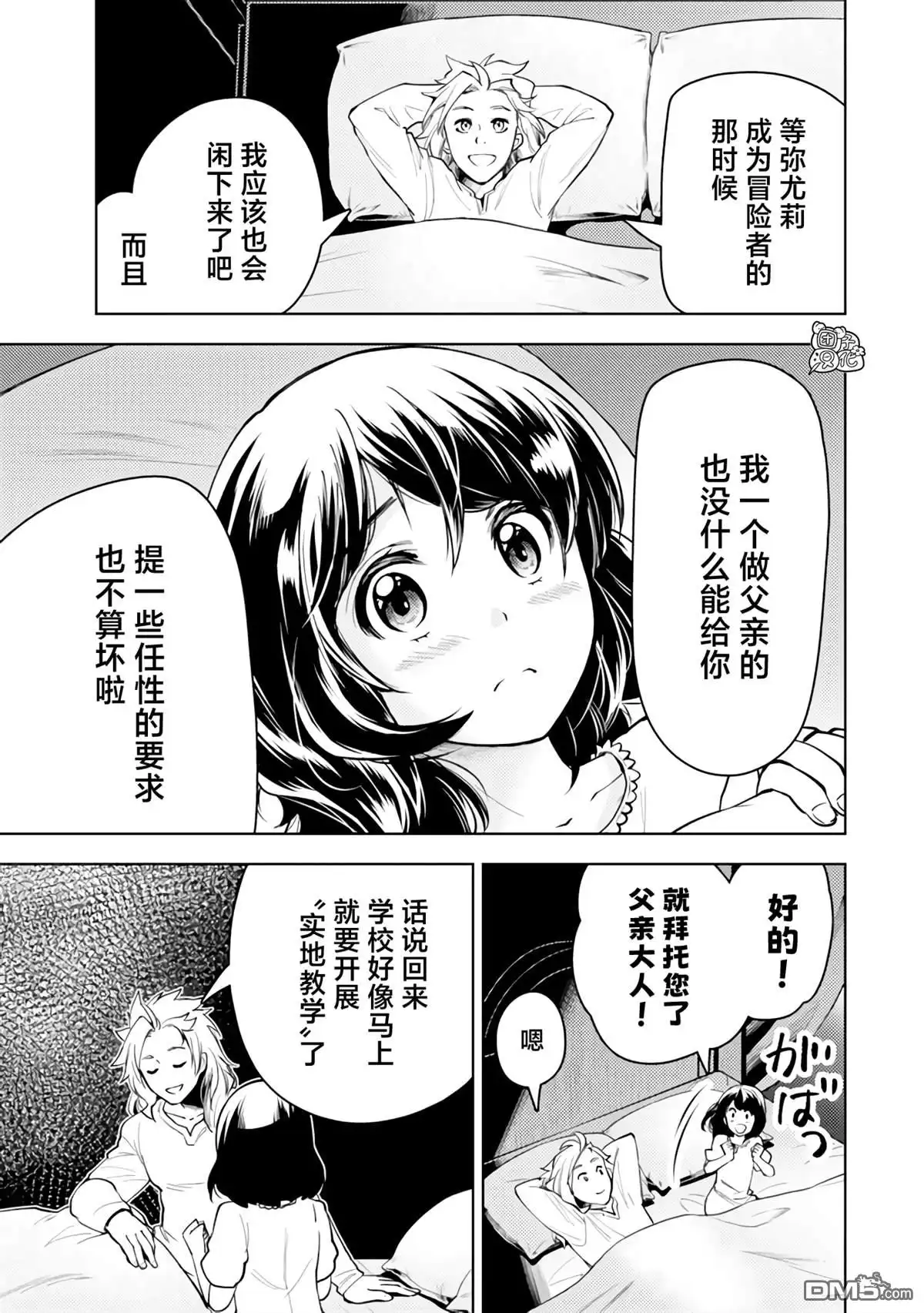 《迷宫指路人》第52话 第21页