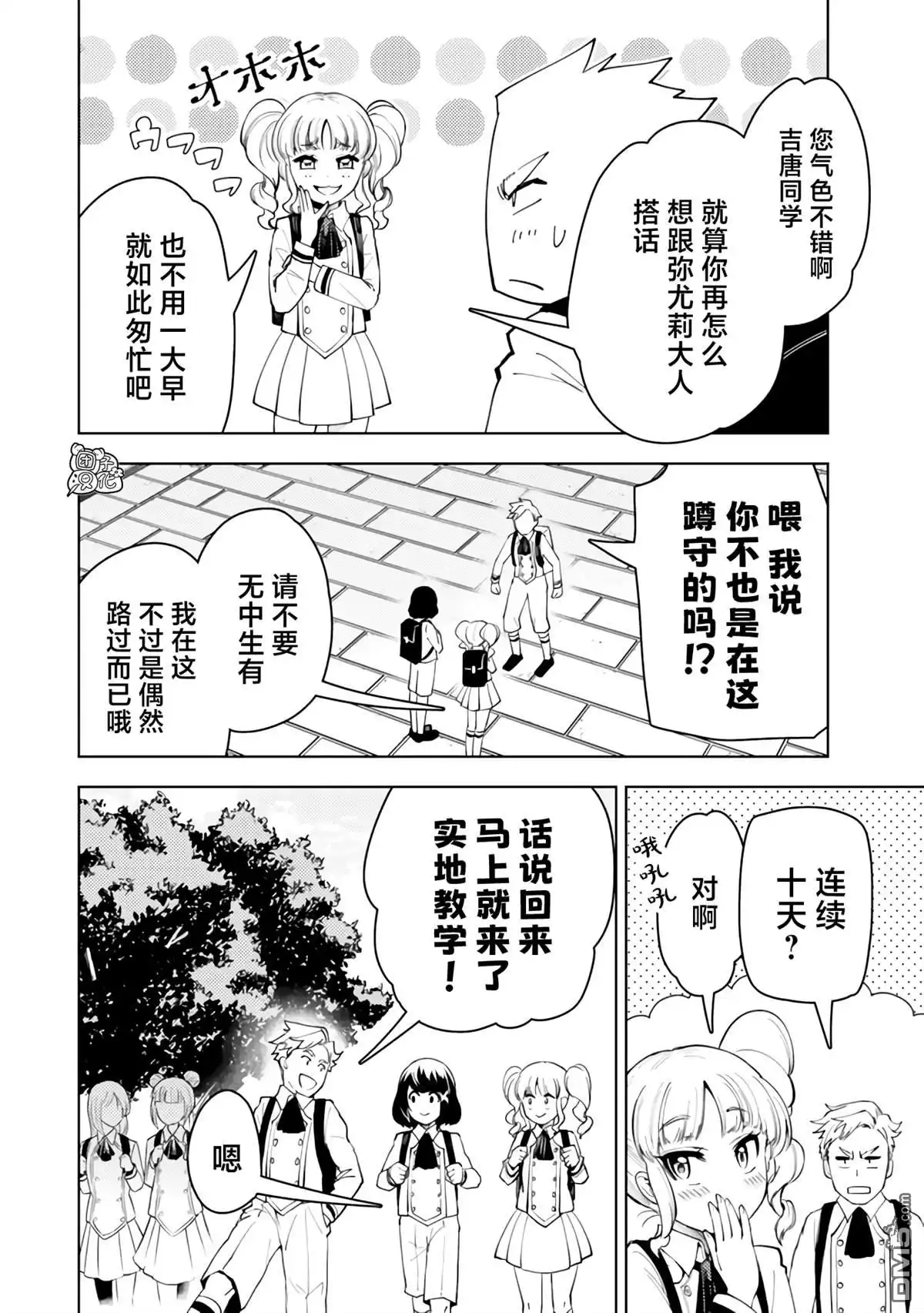 《迷宫指路人》第52话 第24页