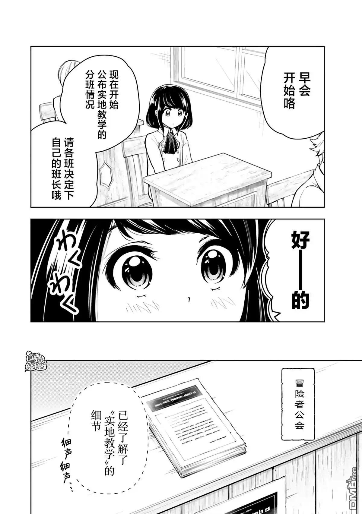 《迷宫指路人》第52话 第30页