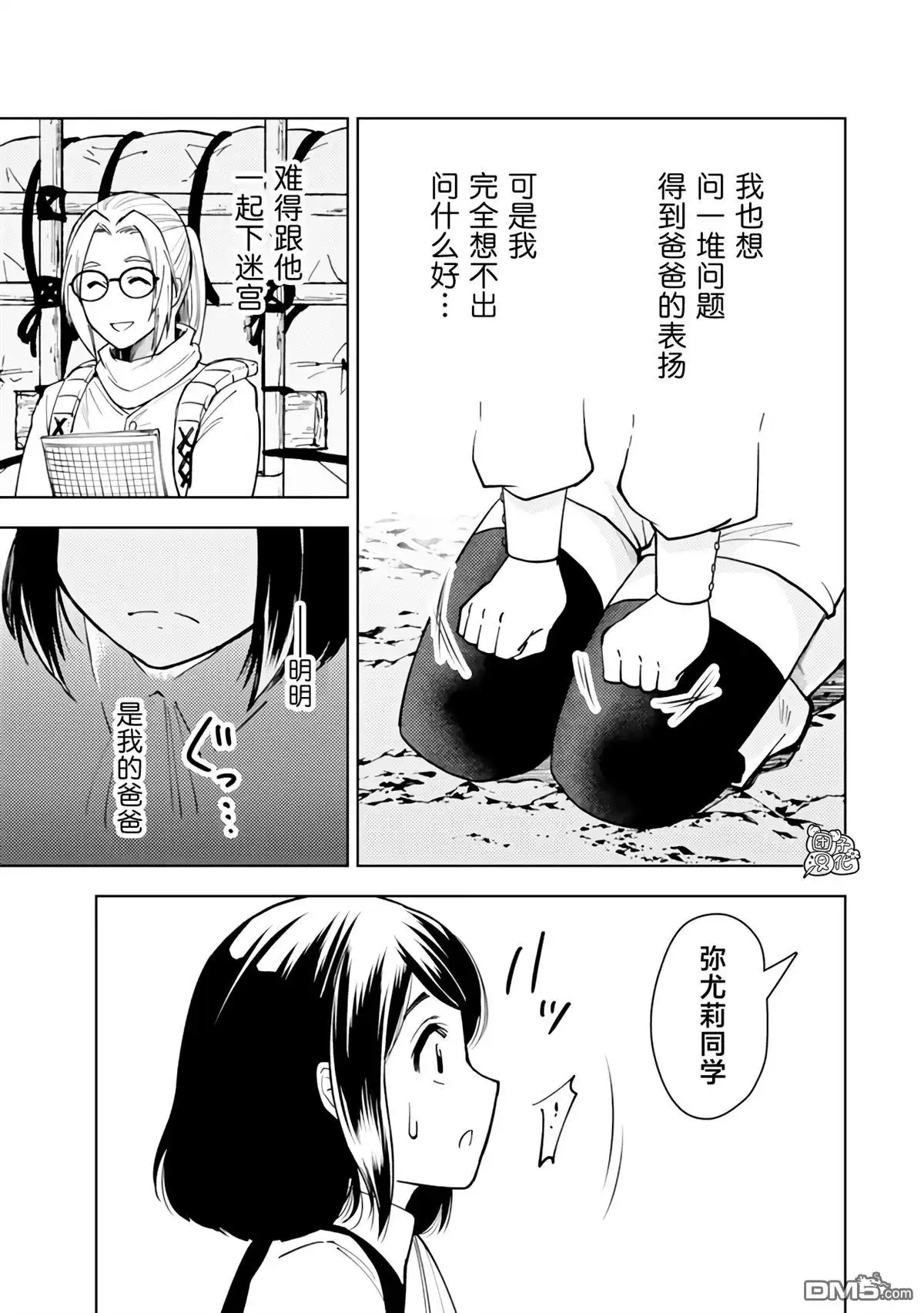 《迷宫指路人》第53话 第11页