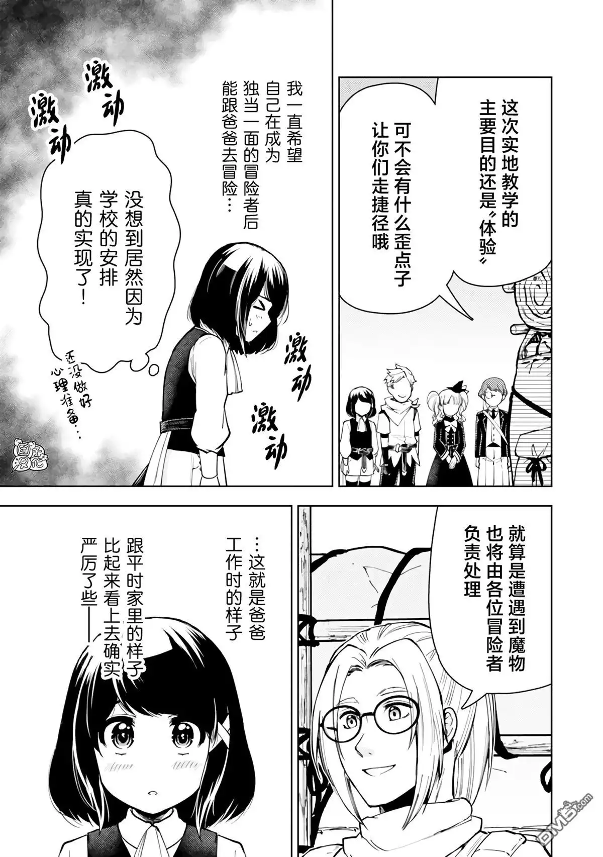 《迷宫指路人》第53话 第3页