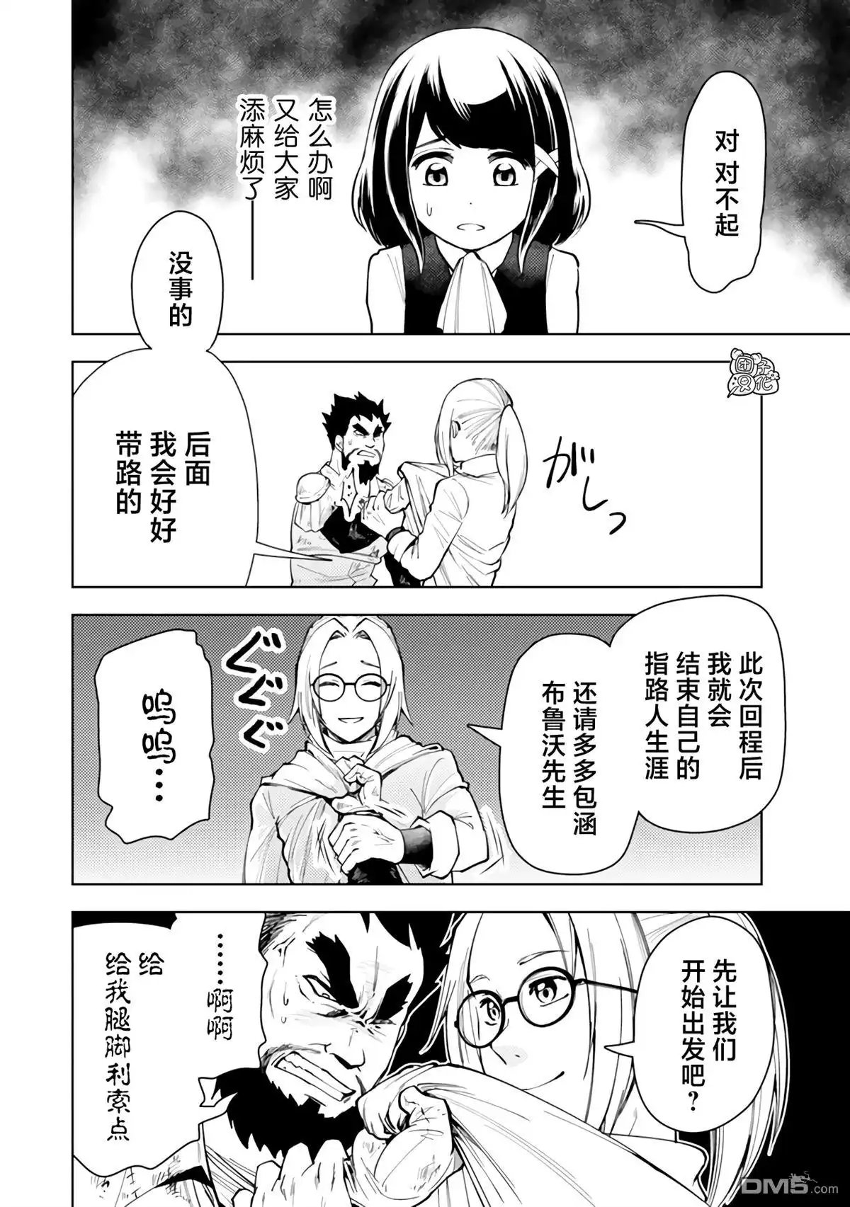 《迷宫指路人》第53话 第16页