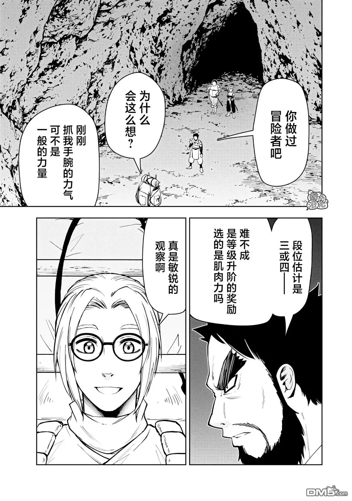 《迷宫指路人》第53话 第21页
