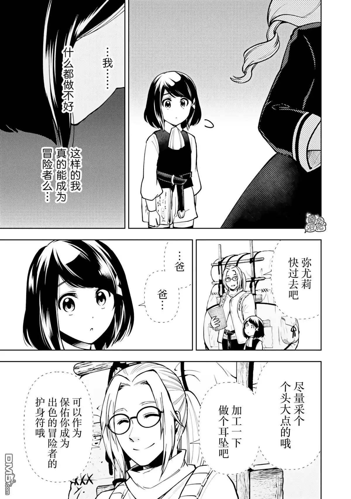 《迷宫指路人》第53话 第19页