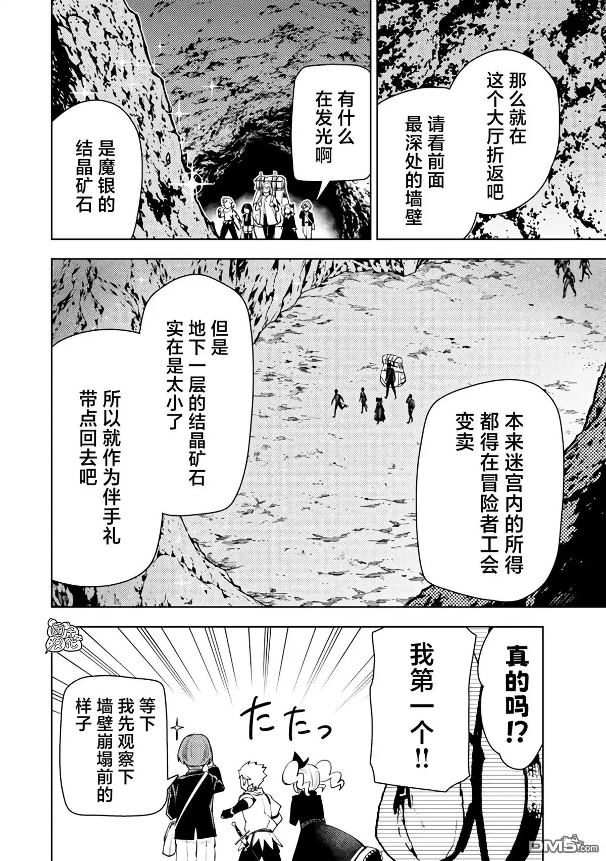 《迷宫指路人》第53话 第18页