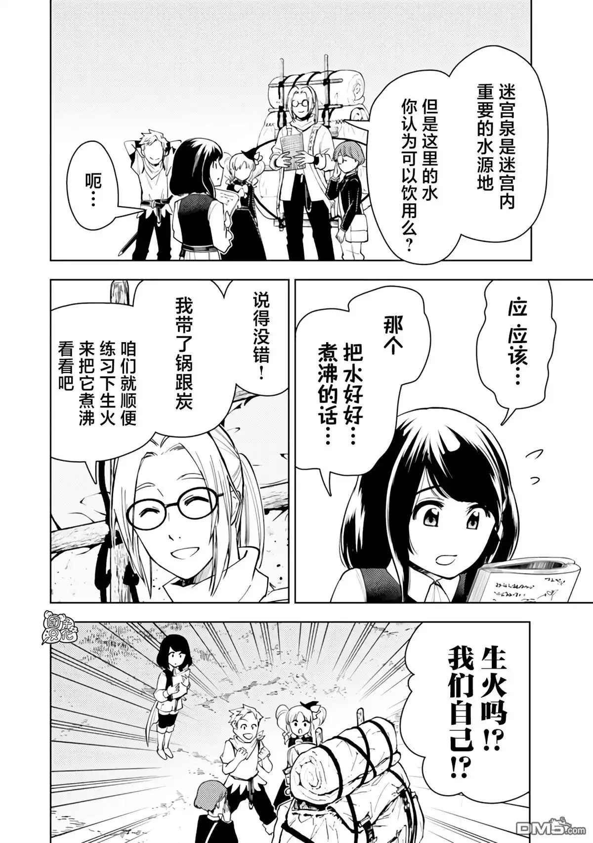 《迷宫指路人》第53话 第12页