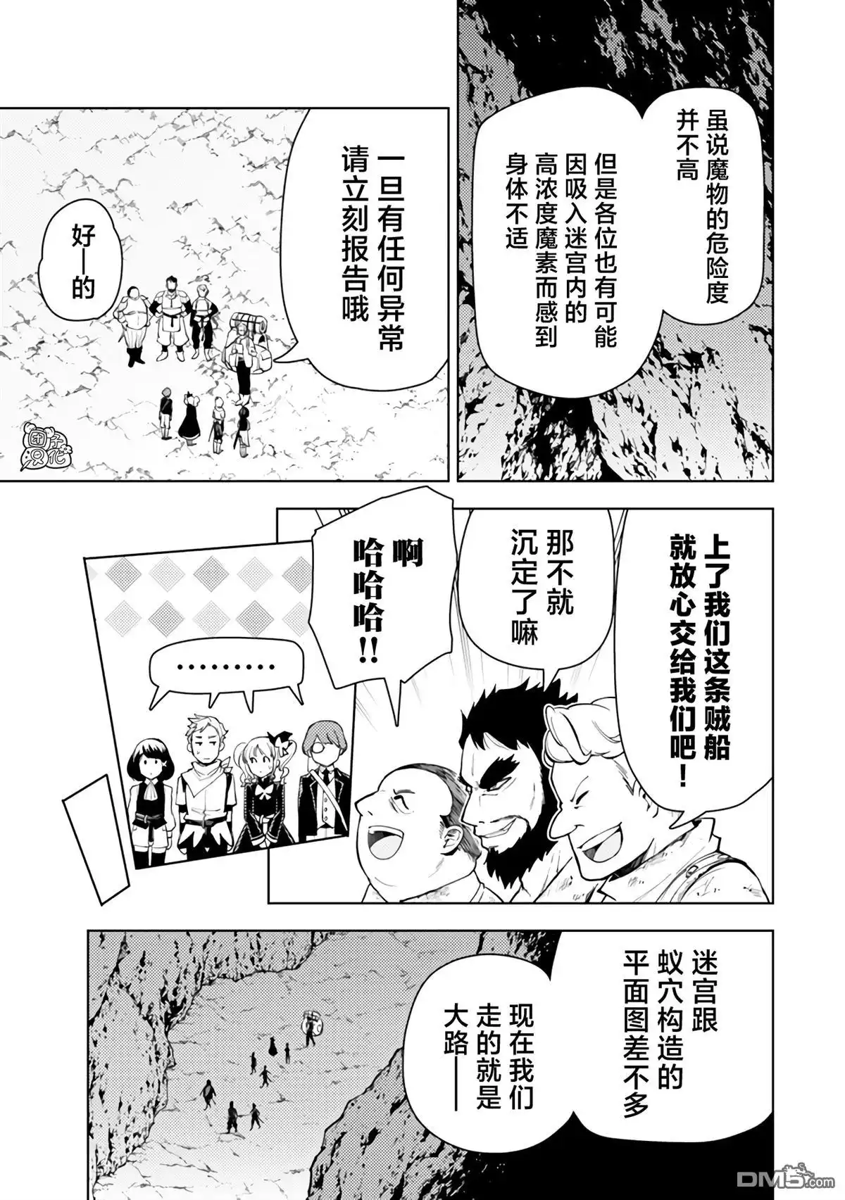 《迷宫指路人》第53话 第5页