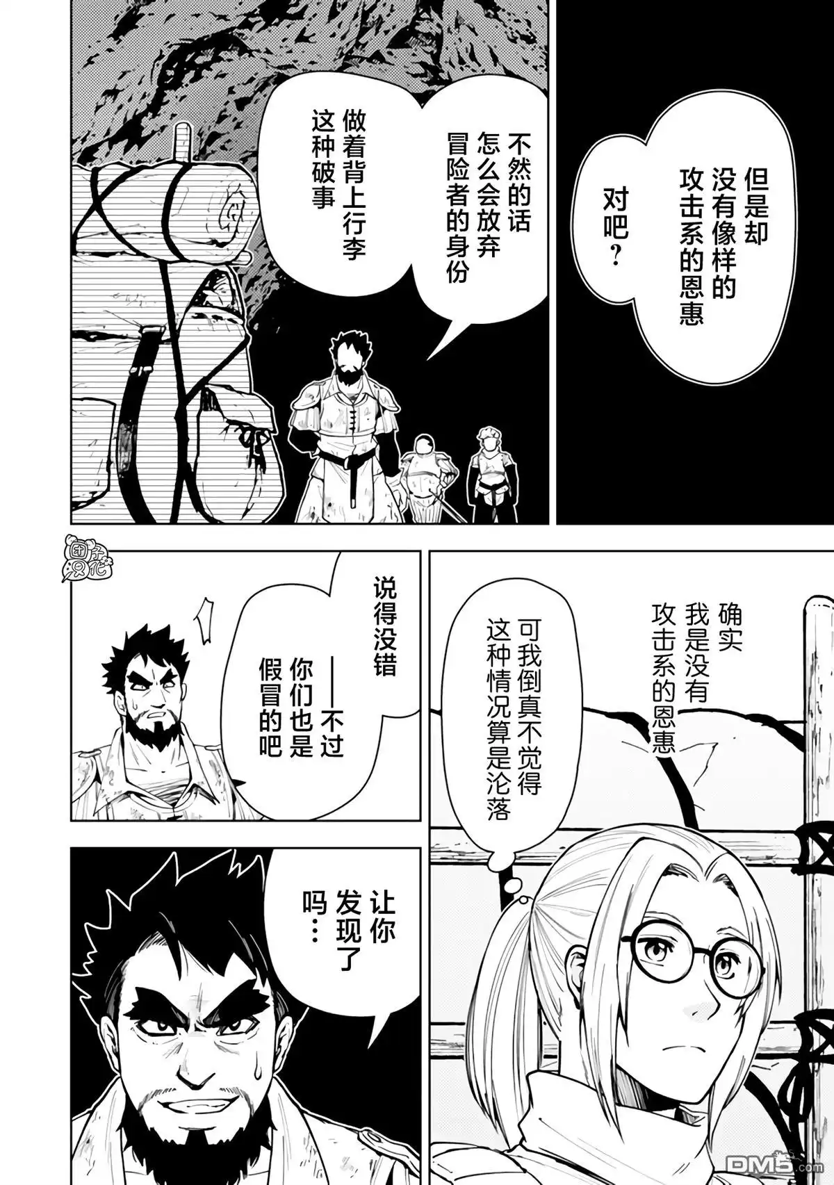 《迷宫指路人》第53话 第22页