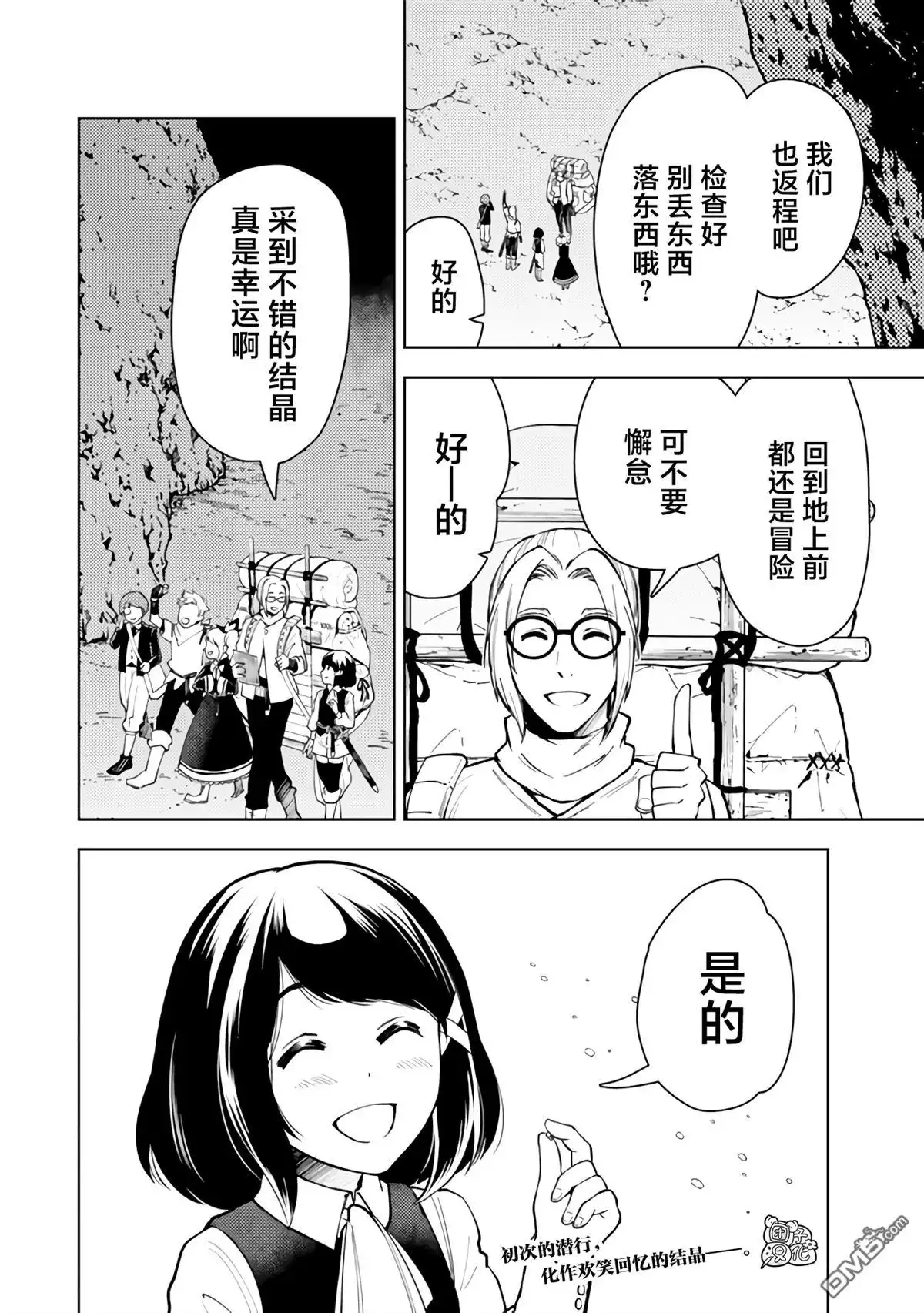 《迷宫指路人》第53话 第32页