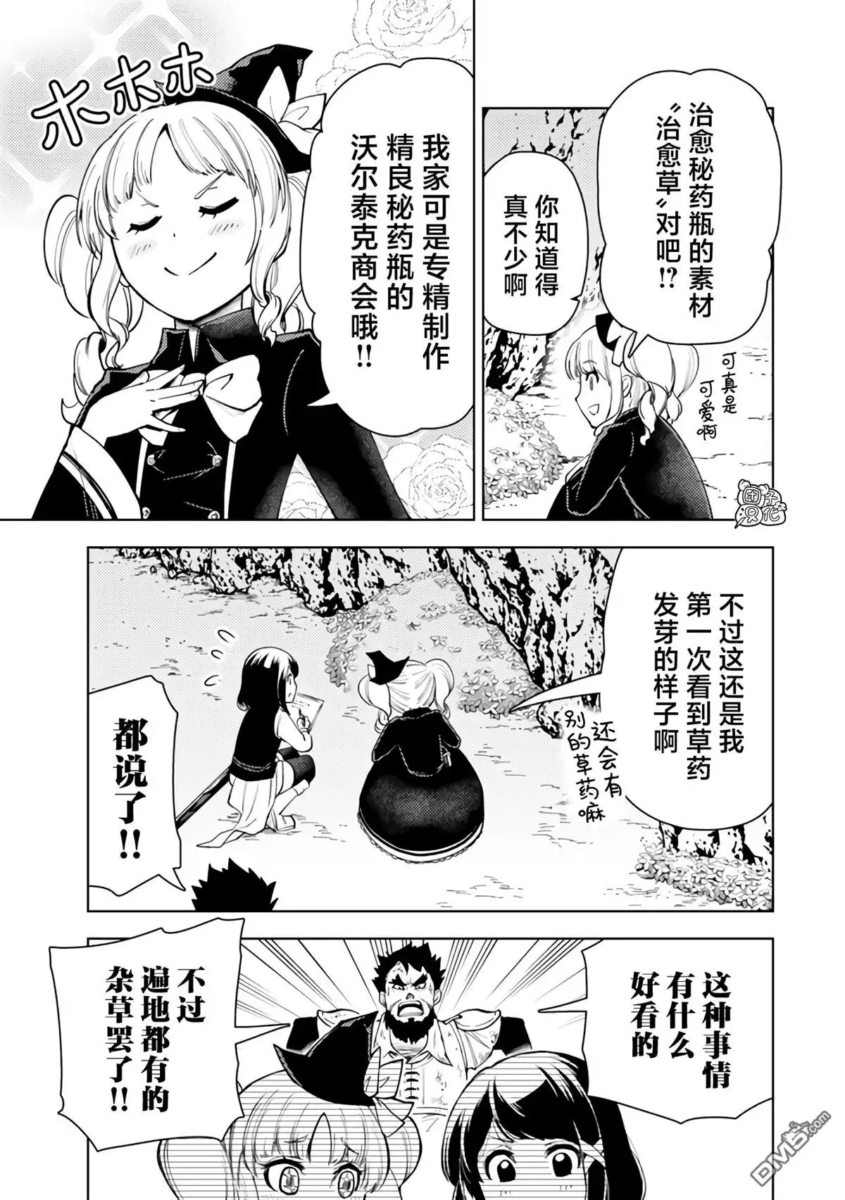 《迷宫指路人》第53话 第9页