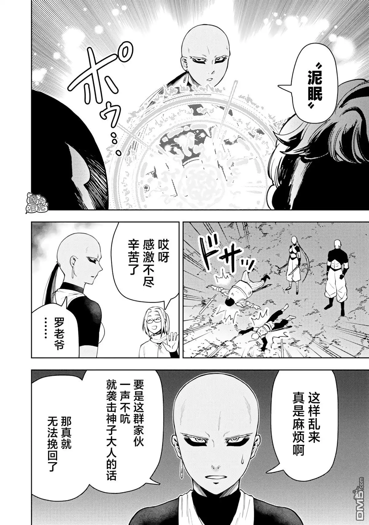 《迷宫指路人》第53话 第28页
