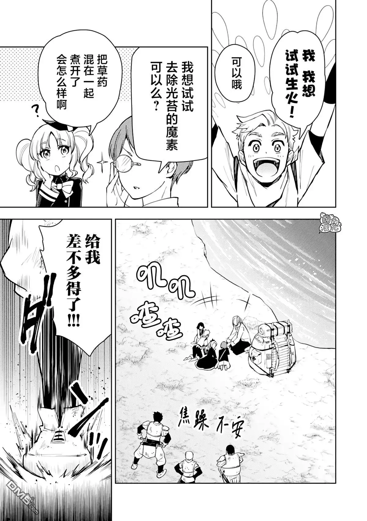 《迷宫指路人》第53话 第13页