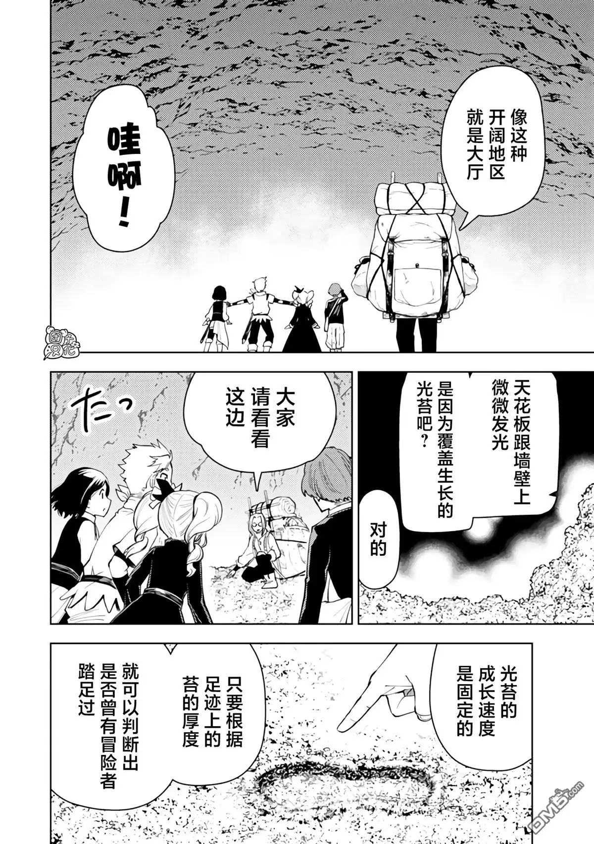 《迷宫指路人》第53话 第6页