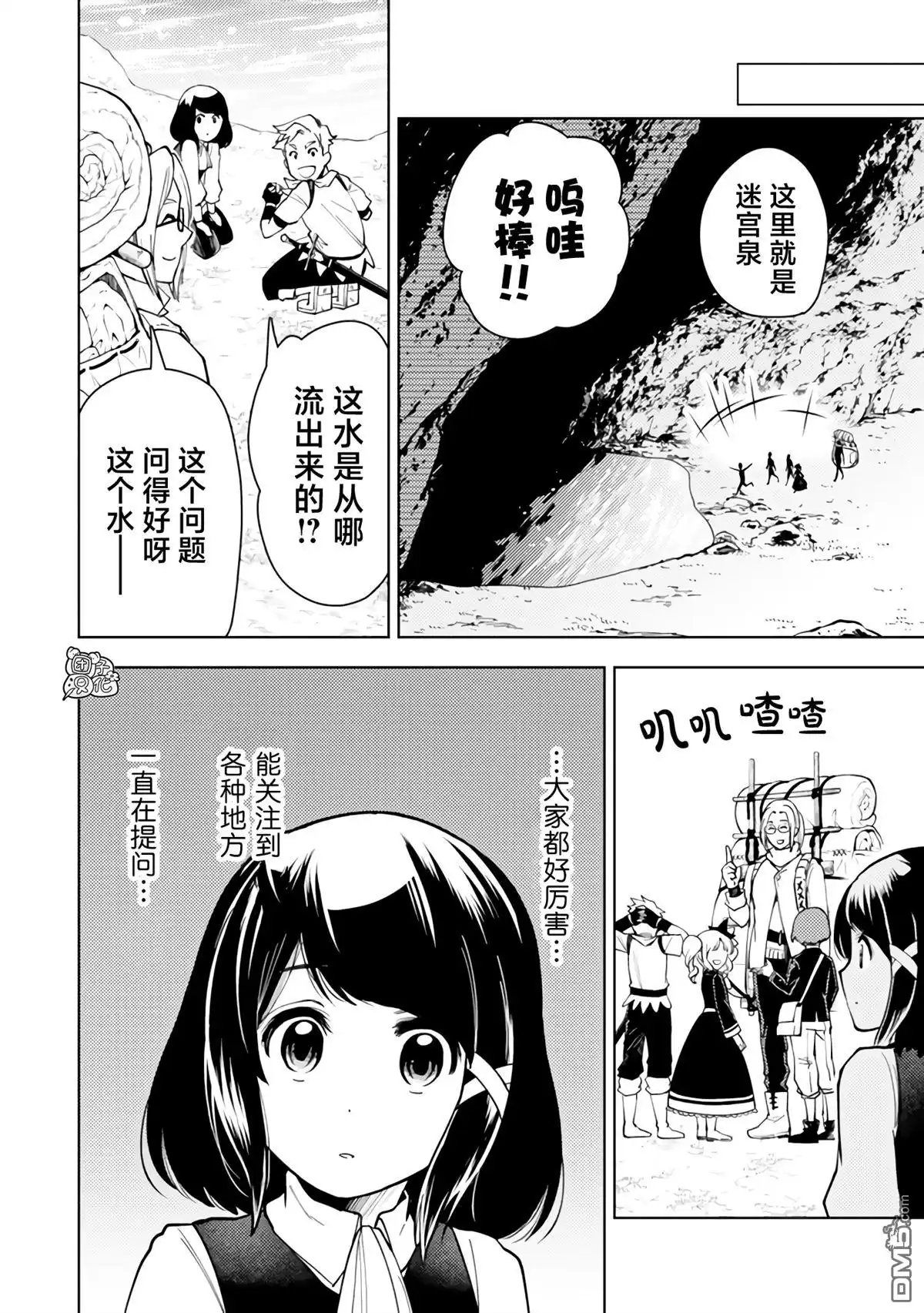 《迷宫指路人》第53话 第10页