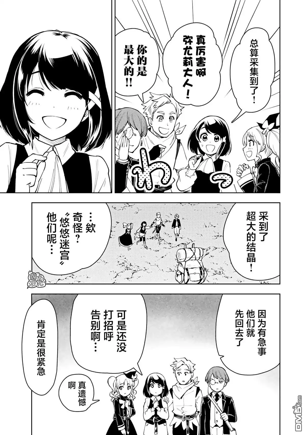 《迷宫指路人》第53话 第31页
