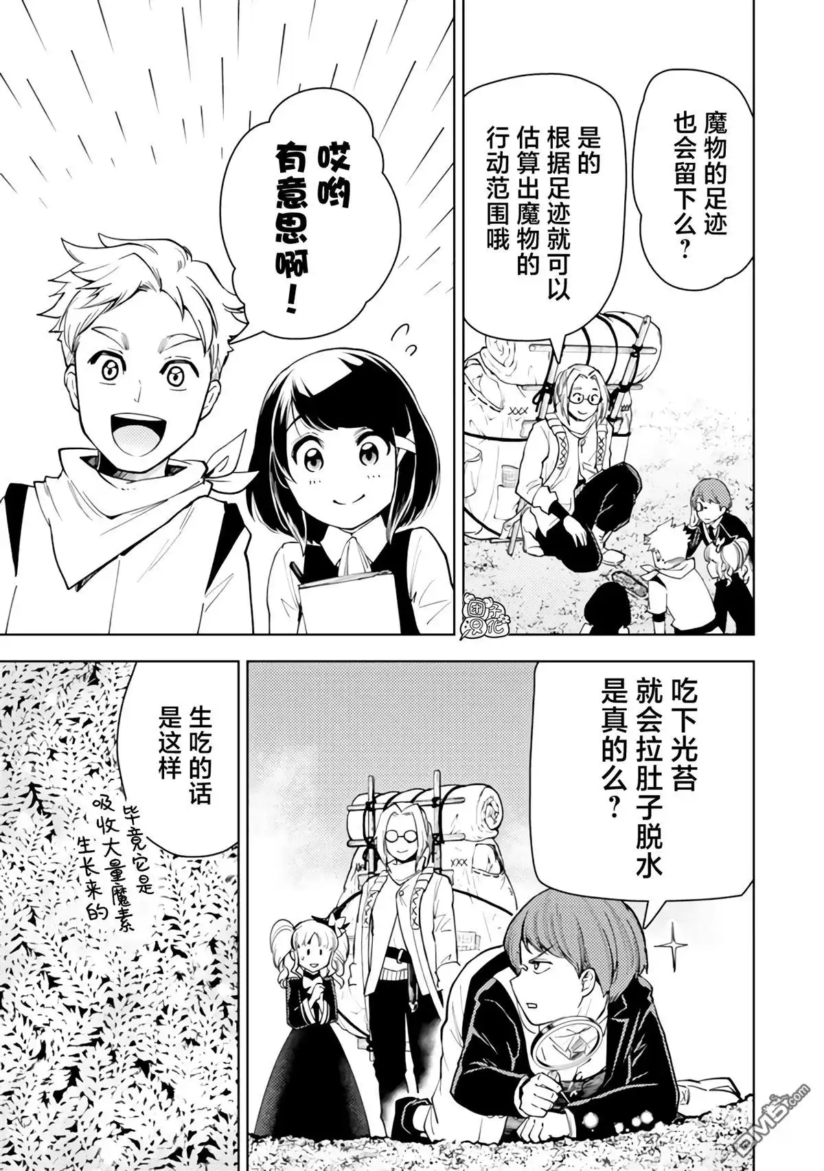 《迷宫指路人》第53话 第7页