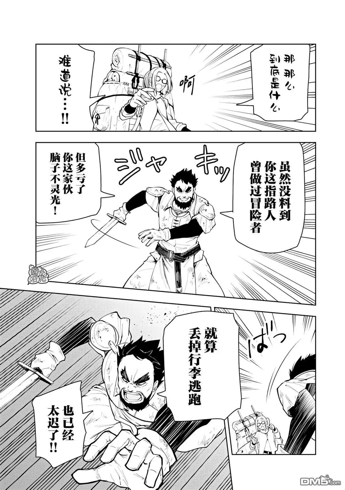 《迷宫指路人》第53话 第25页