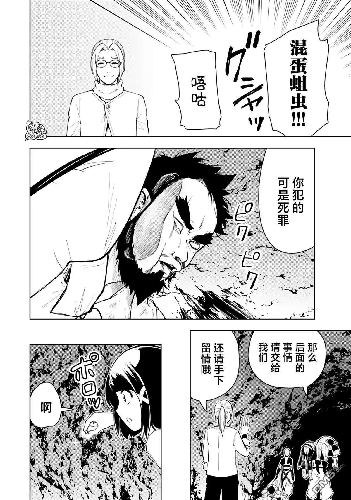 《迷宫指路人》第53话 第30页