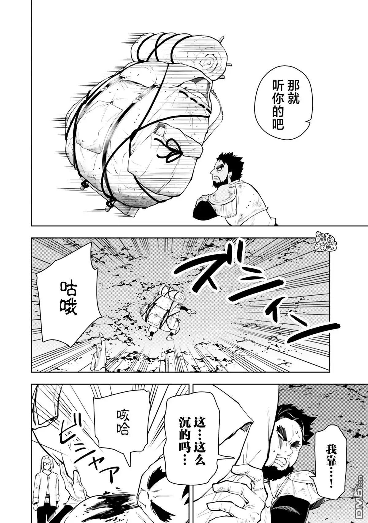 《迷宫指路人》第53话 第26页