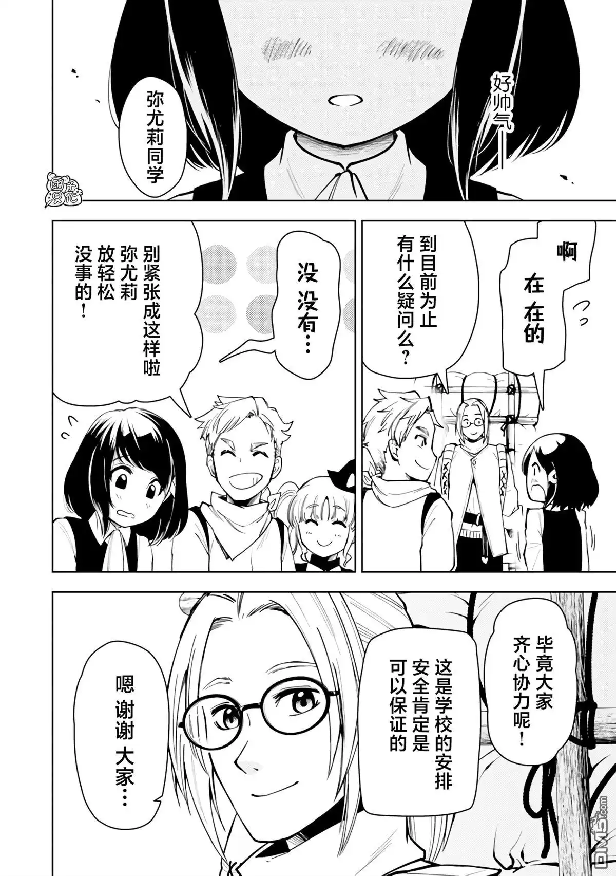 《迷宫指路人》第53话 第4页