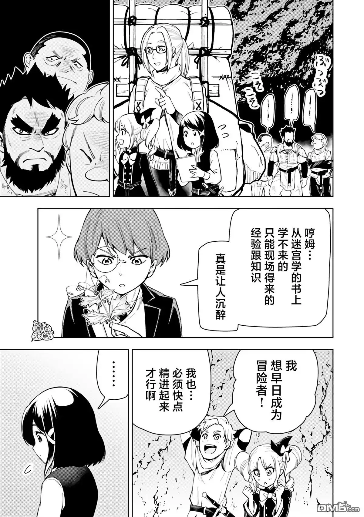 《迷宫指路人》第53话 第17页