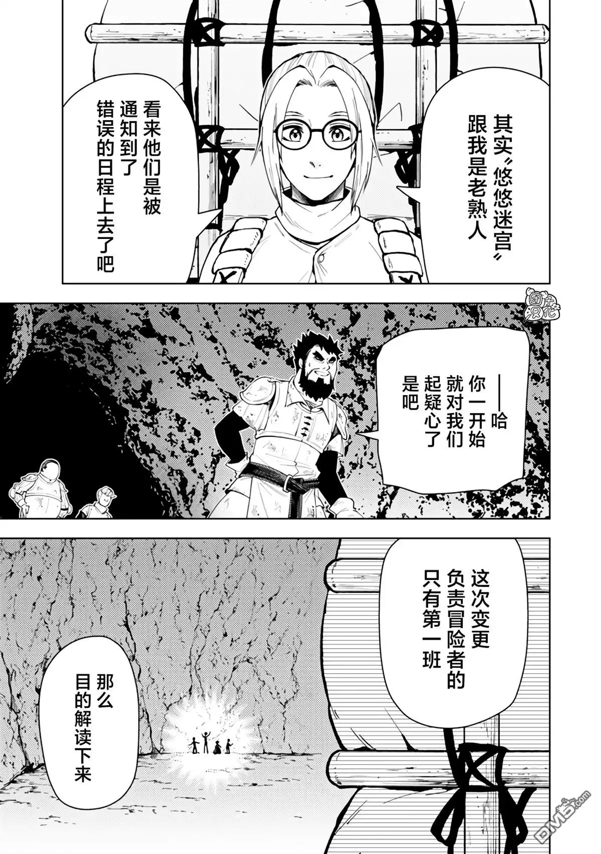 《迷宫指路人》第53话 第23页