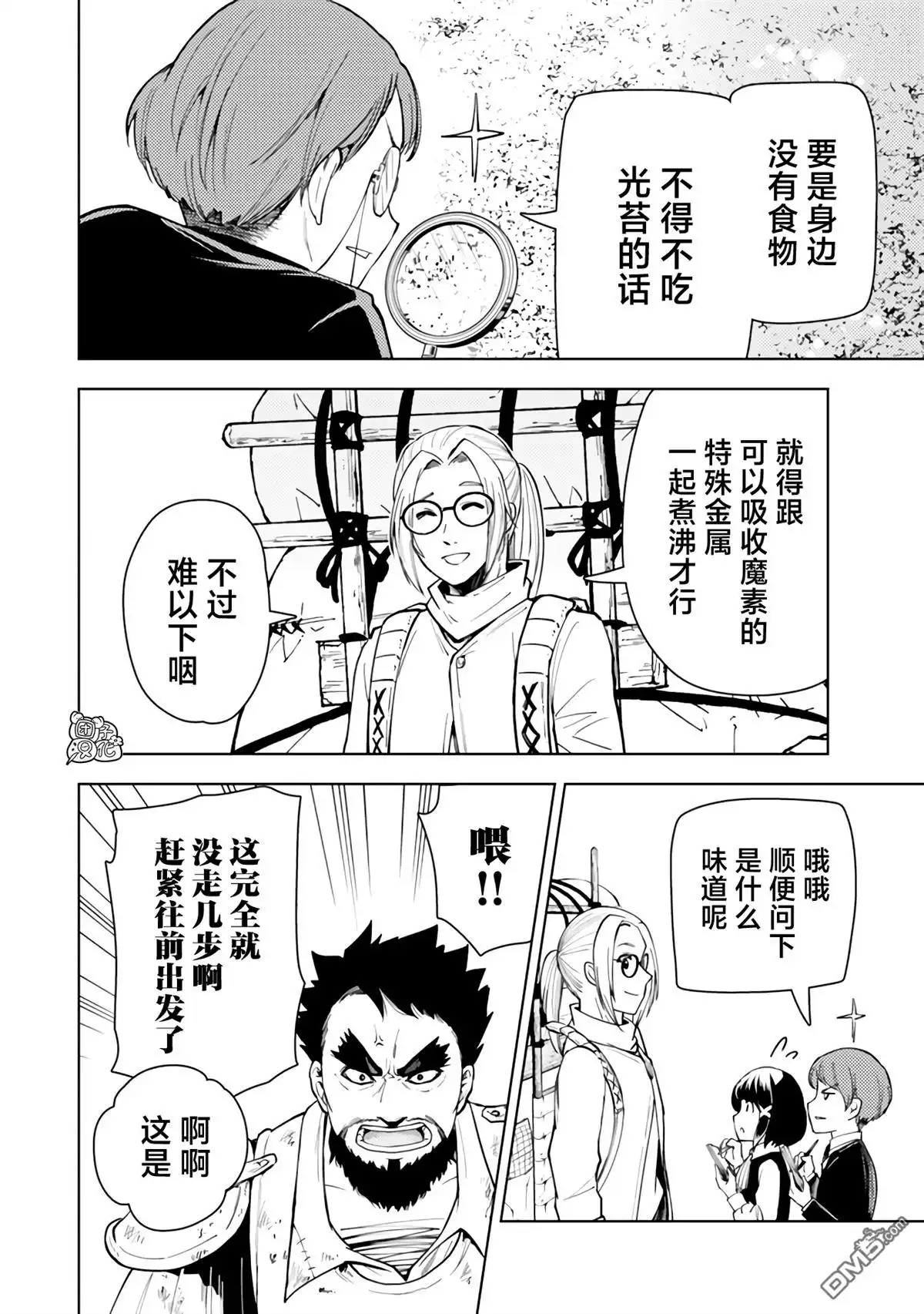 《迷宫指路人》第53话 第8页