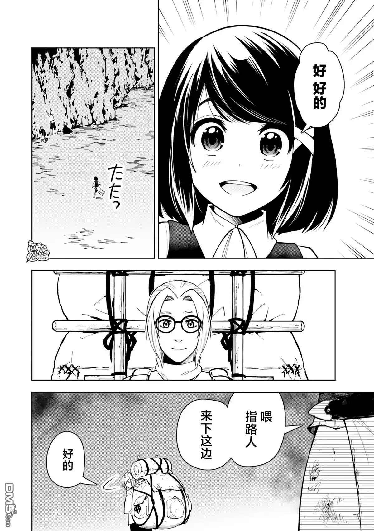 《迷宫指路人》第53话 第20页