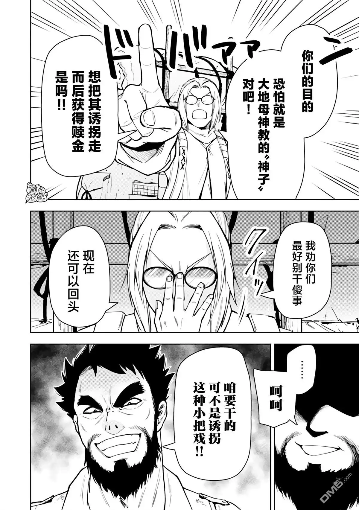 《迷宫指路人》第53话 第24页