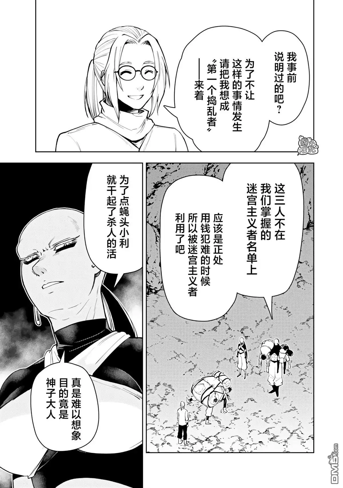 《迷宫指路人》第53话 第29页
