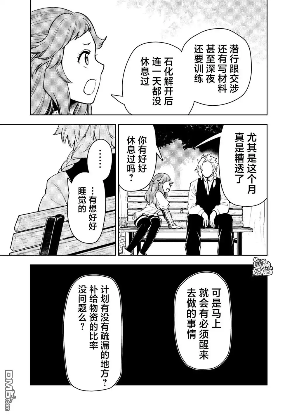 《迷宫指路人》第54话 第29页