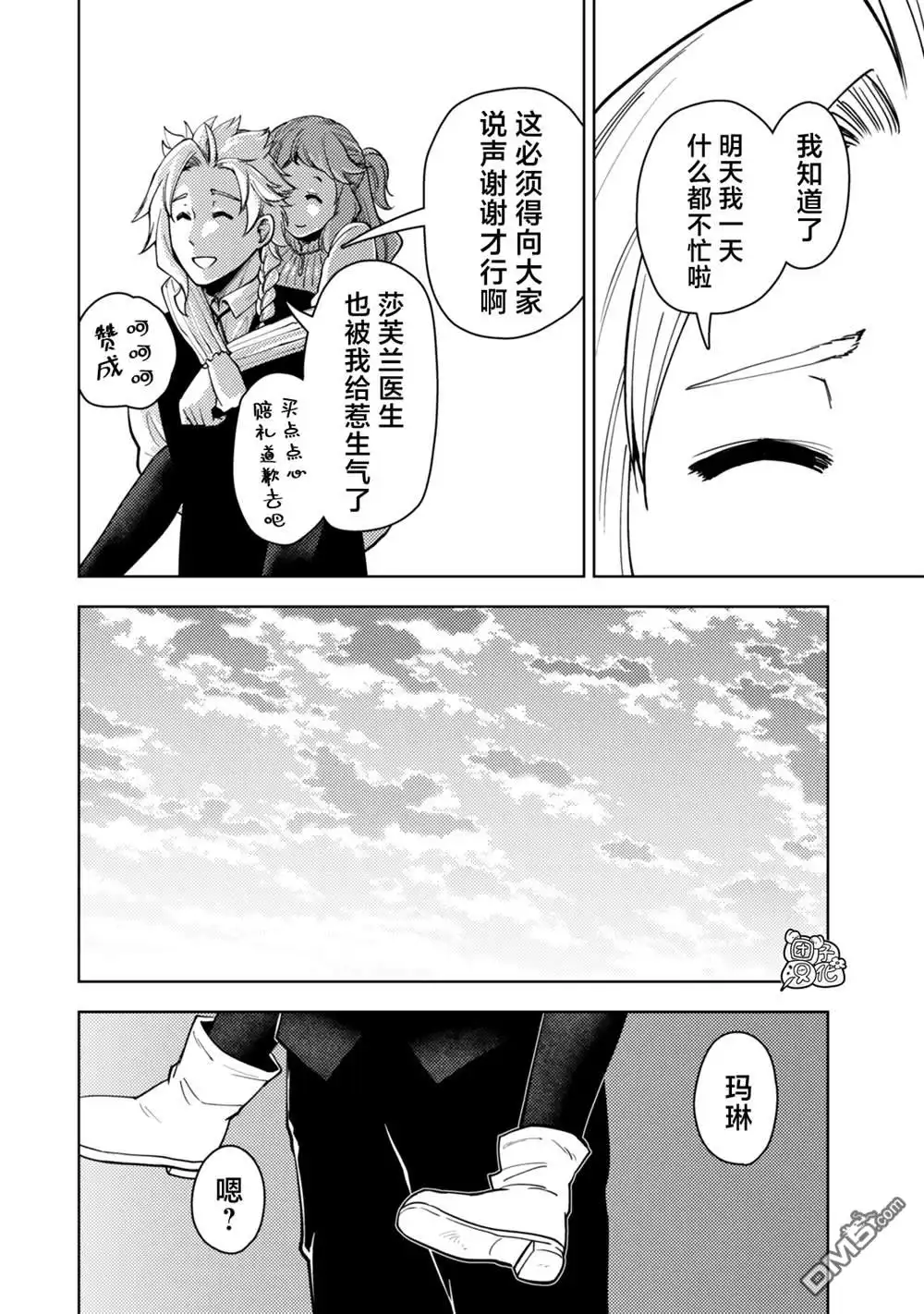 《迷宫指路人》第54话 第36页