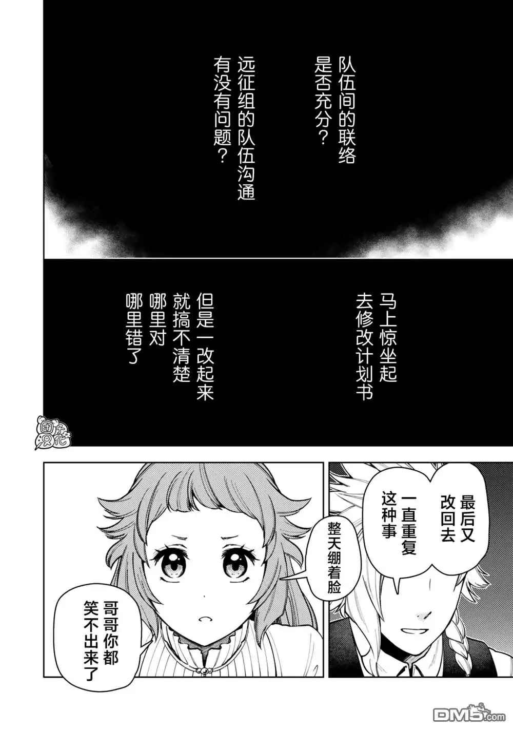 《迷宫指路人》第54话 第30页