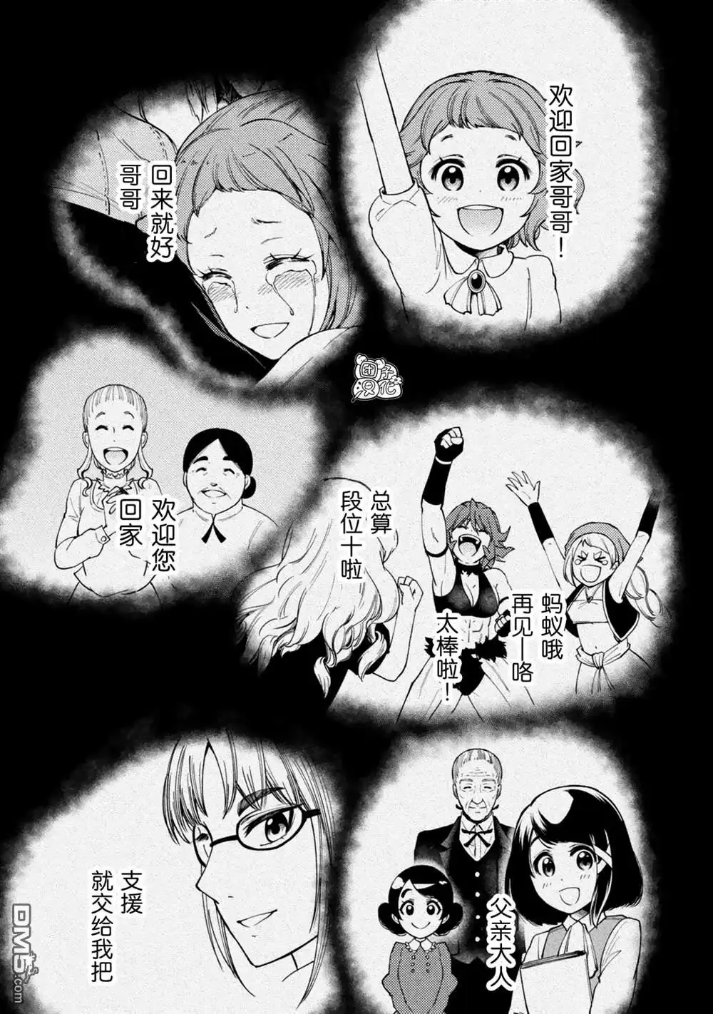 《迷宫指路人》第54话 第33页