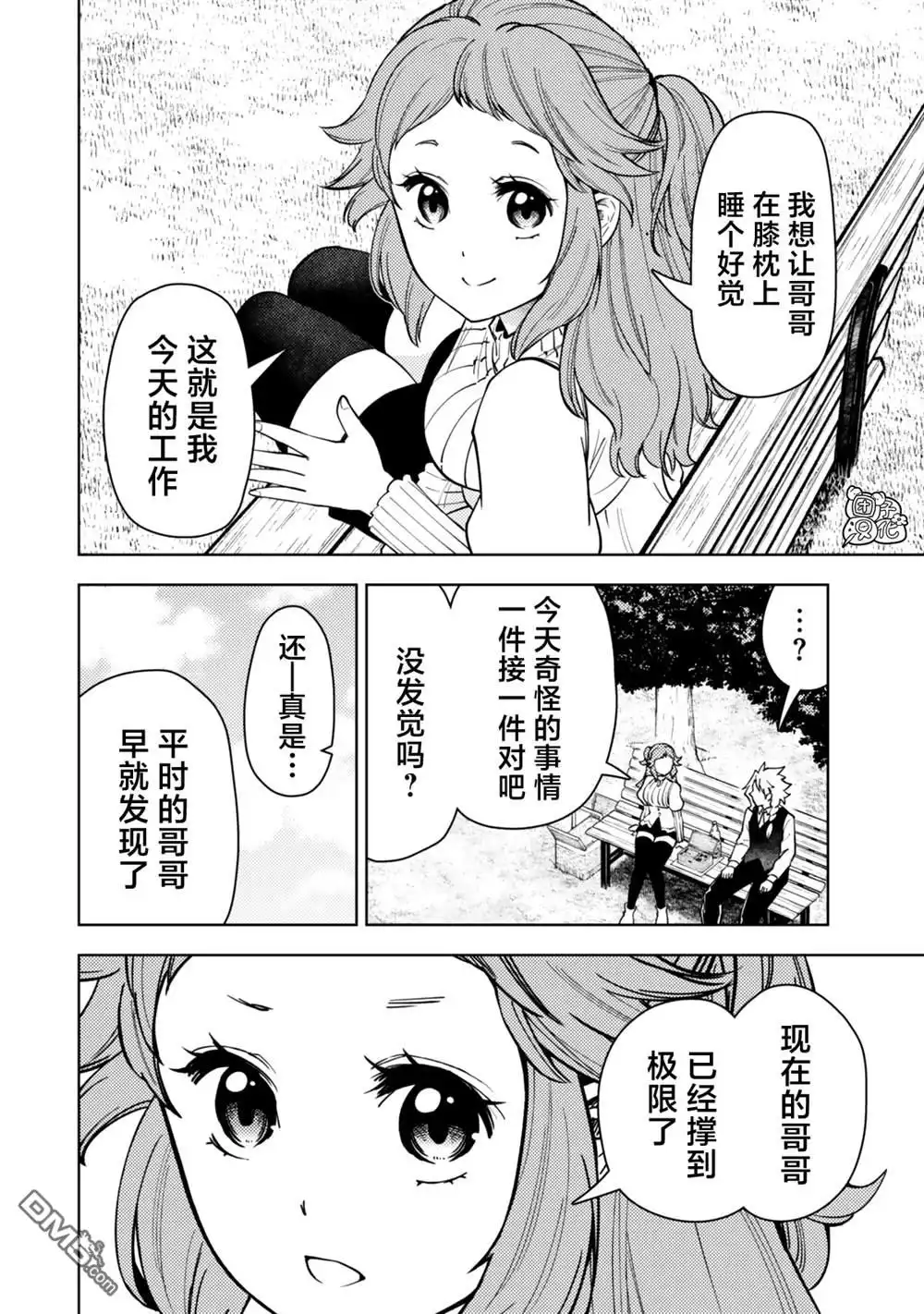 《迷宫指路人》第54话 第28页