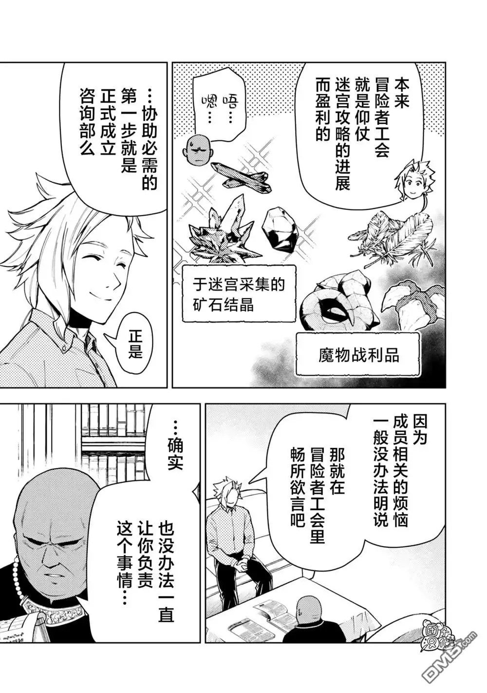《迷宫指路人》第54话 第7页