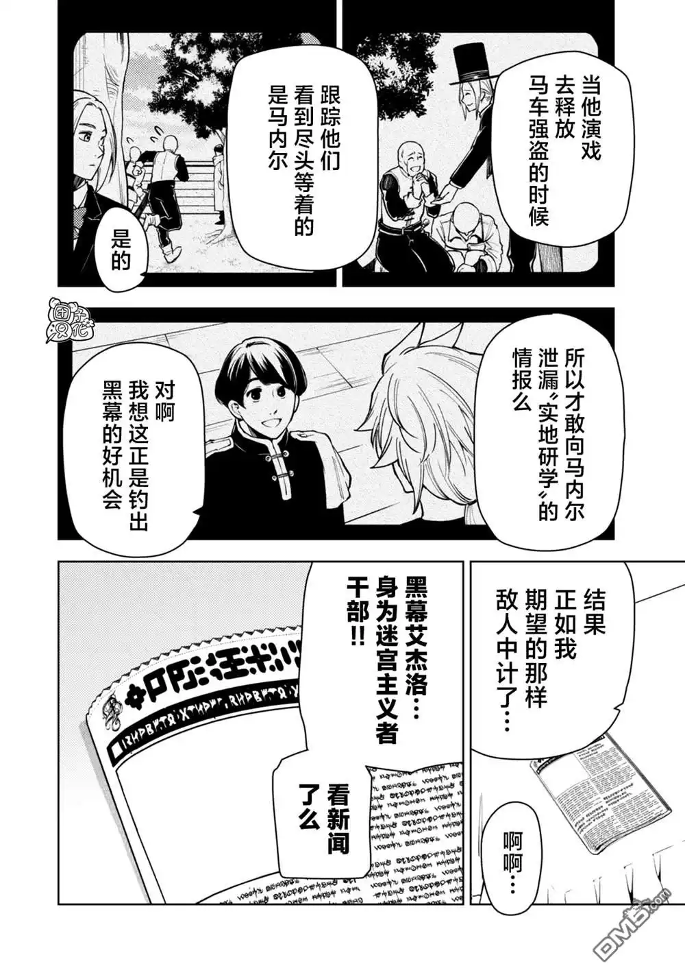 《迷宫指路人》第54话 第2页