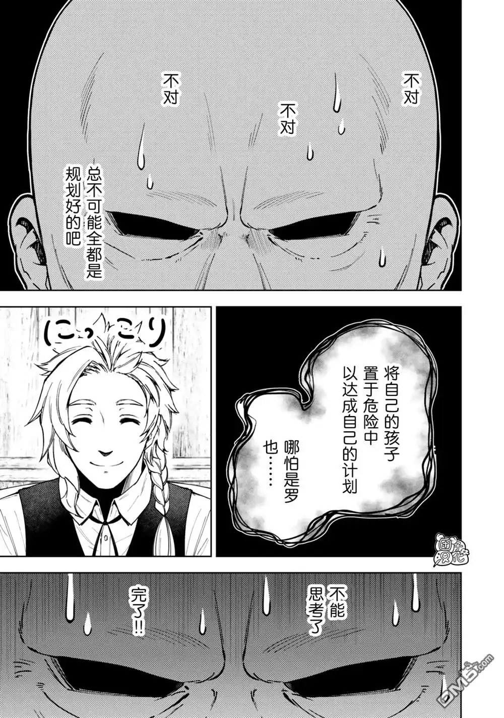 《迷宫指路人》第54话 第13页