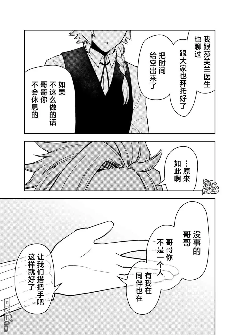《迷宫指路人》第54话 第31页