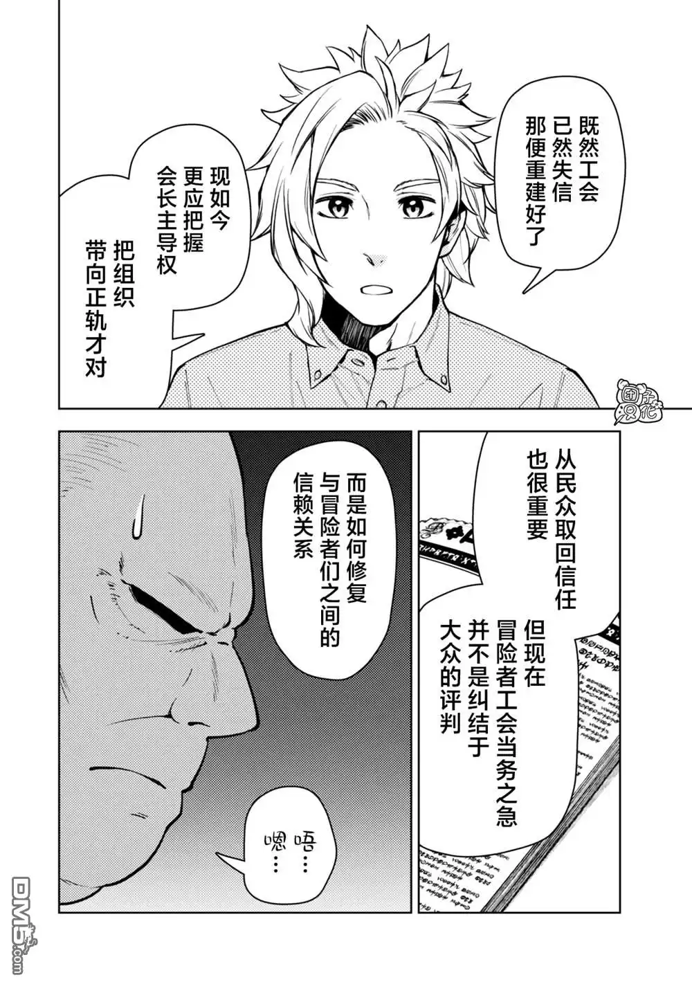 《迷宫指路人》第54话 第4页