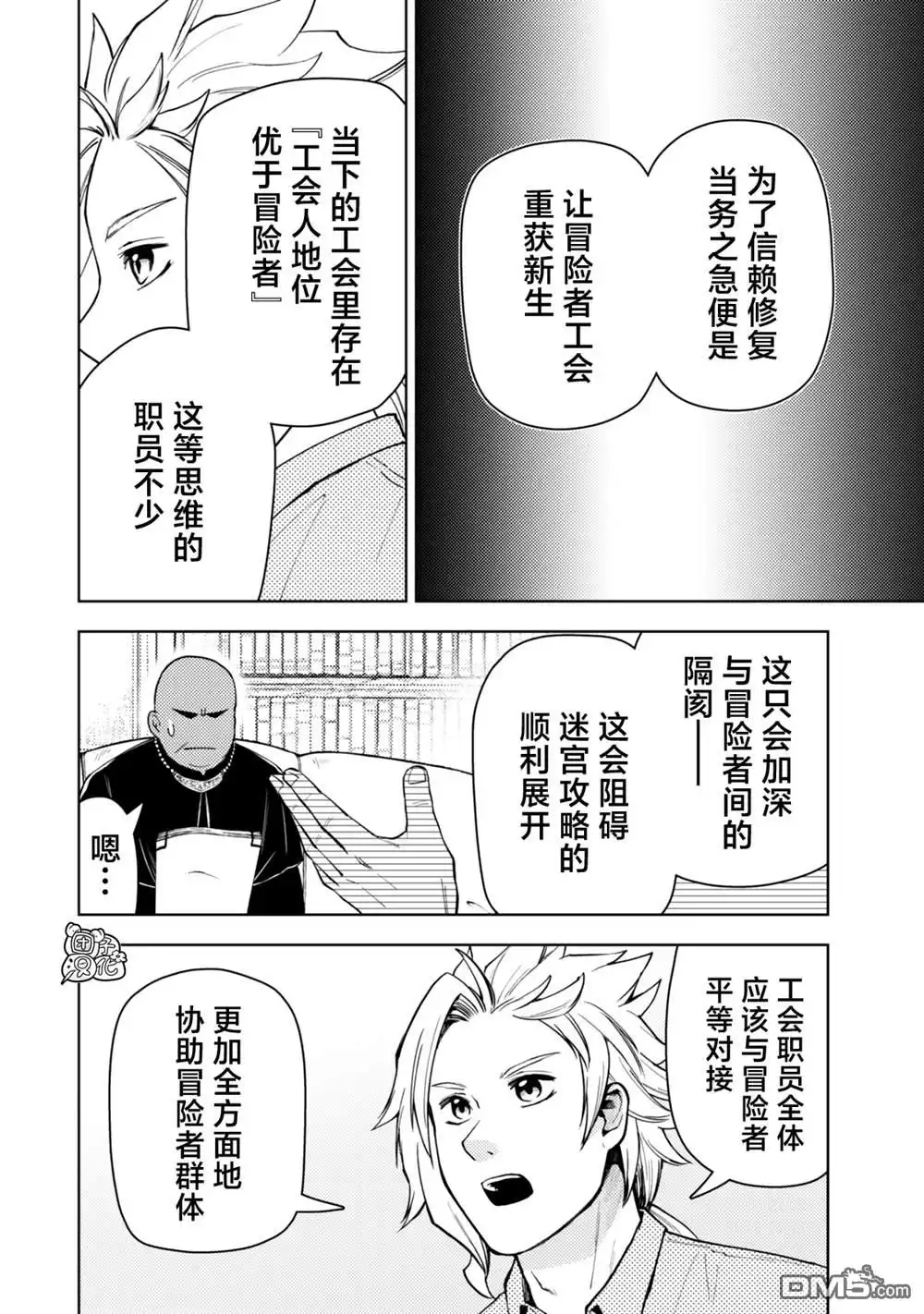 《迷宫指路人》第54话 第6页