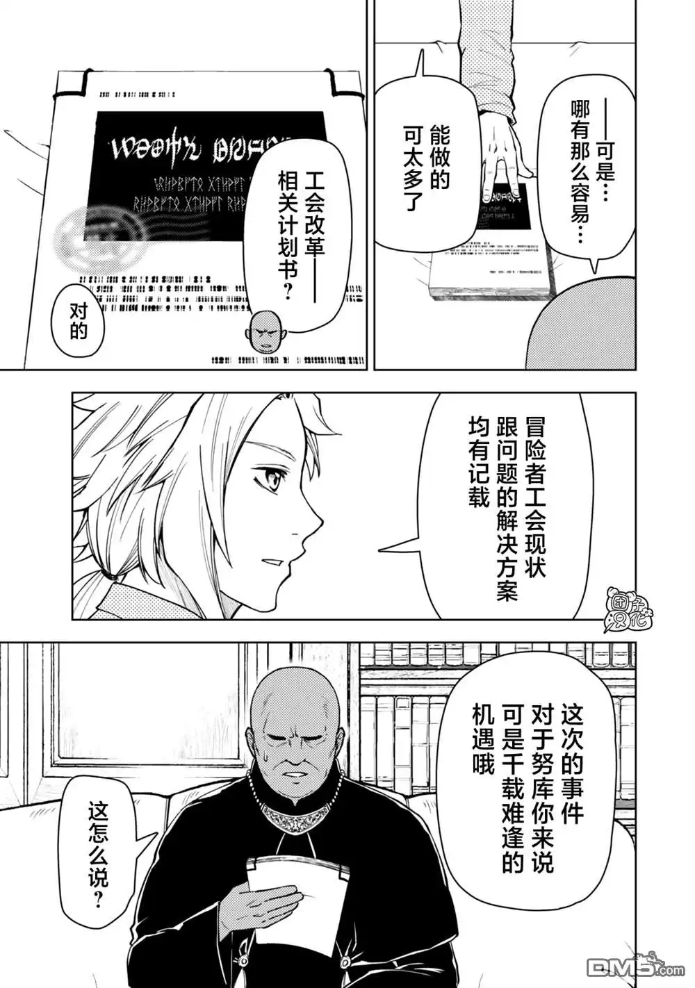《迷宫指路人》第54话 第5页