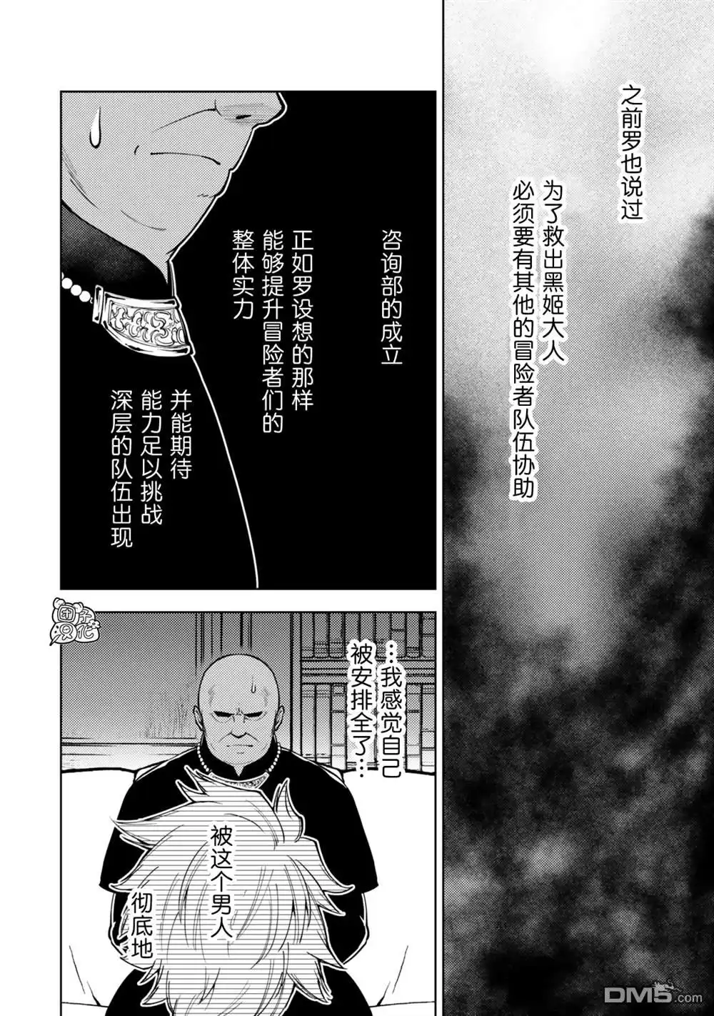 《迷宫指路人》第54话 第12页