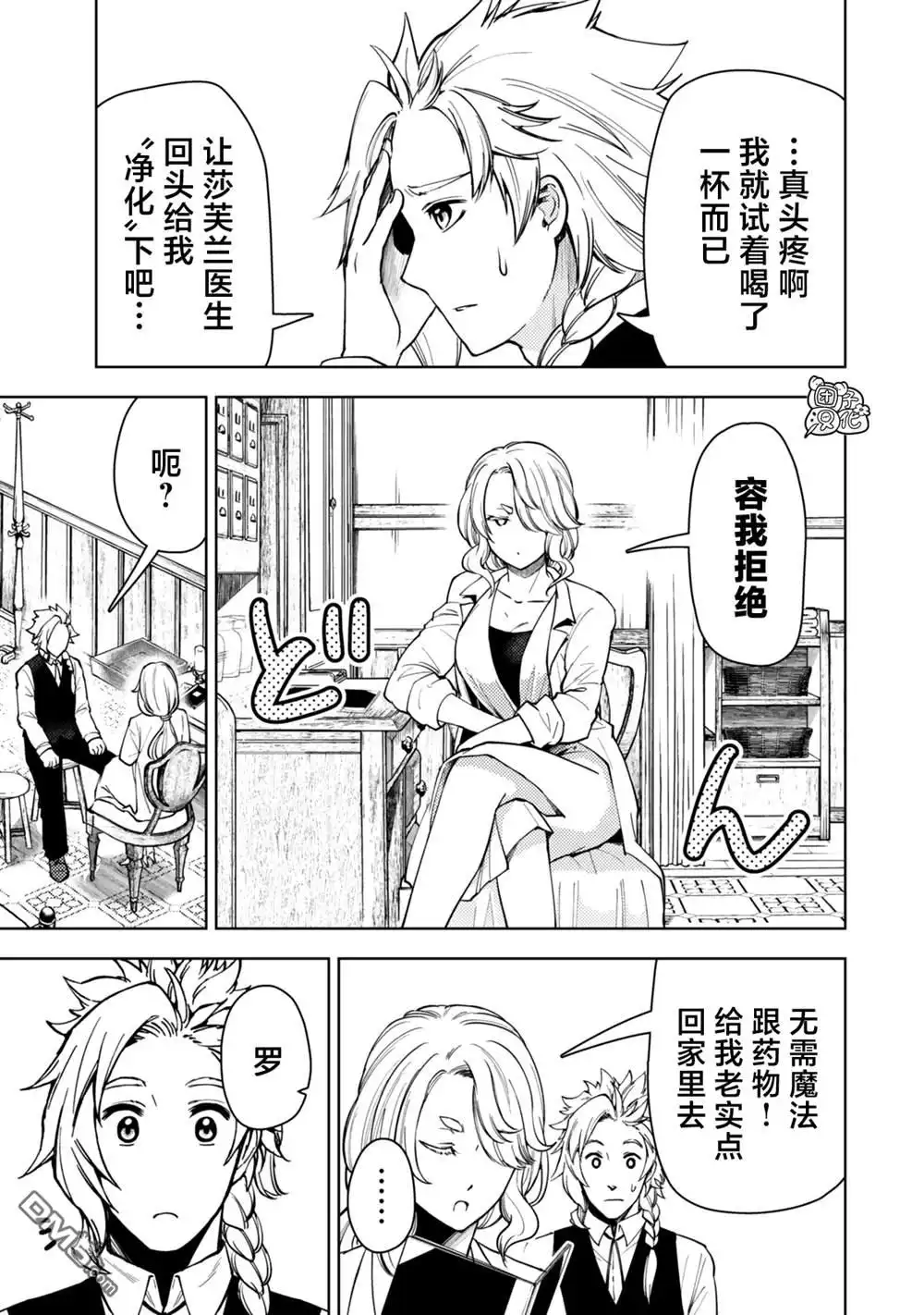 《迷宫指路人》第54话 第15页