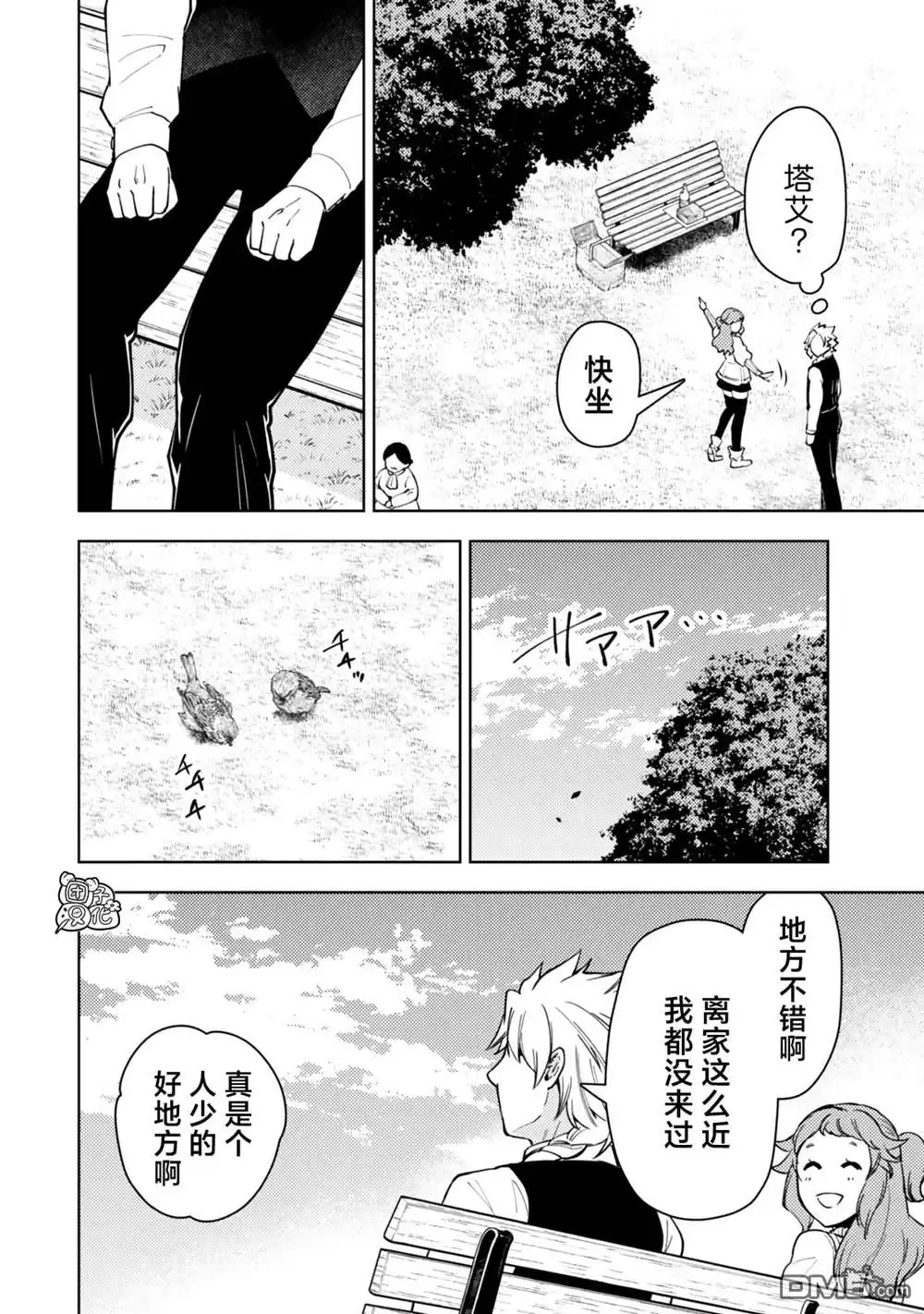 《迷宫指路人》第54话 第24页