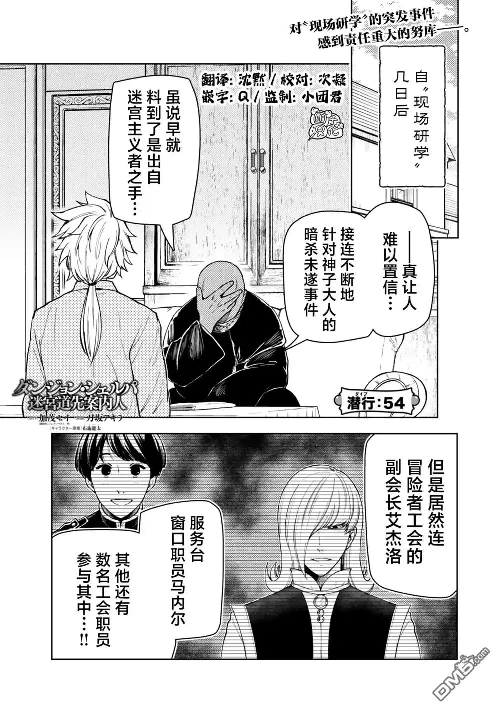 《迷宫指路人》第54话 第1页