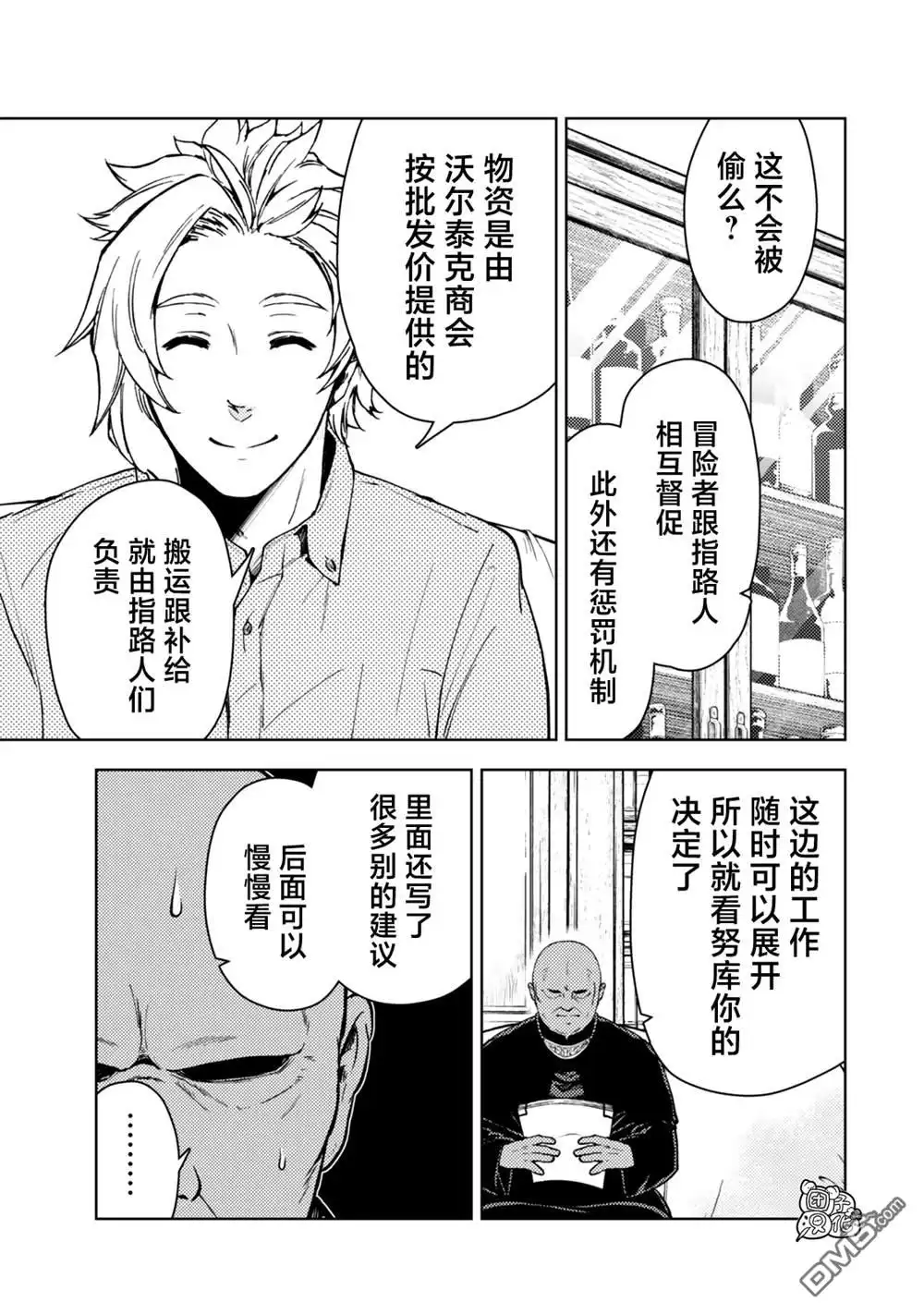 《迷宫指路人》第54话 第9页